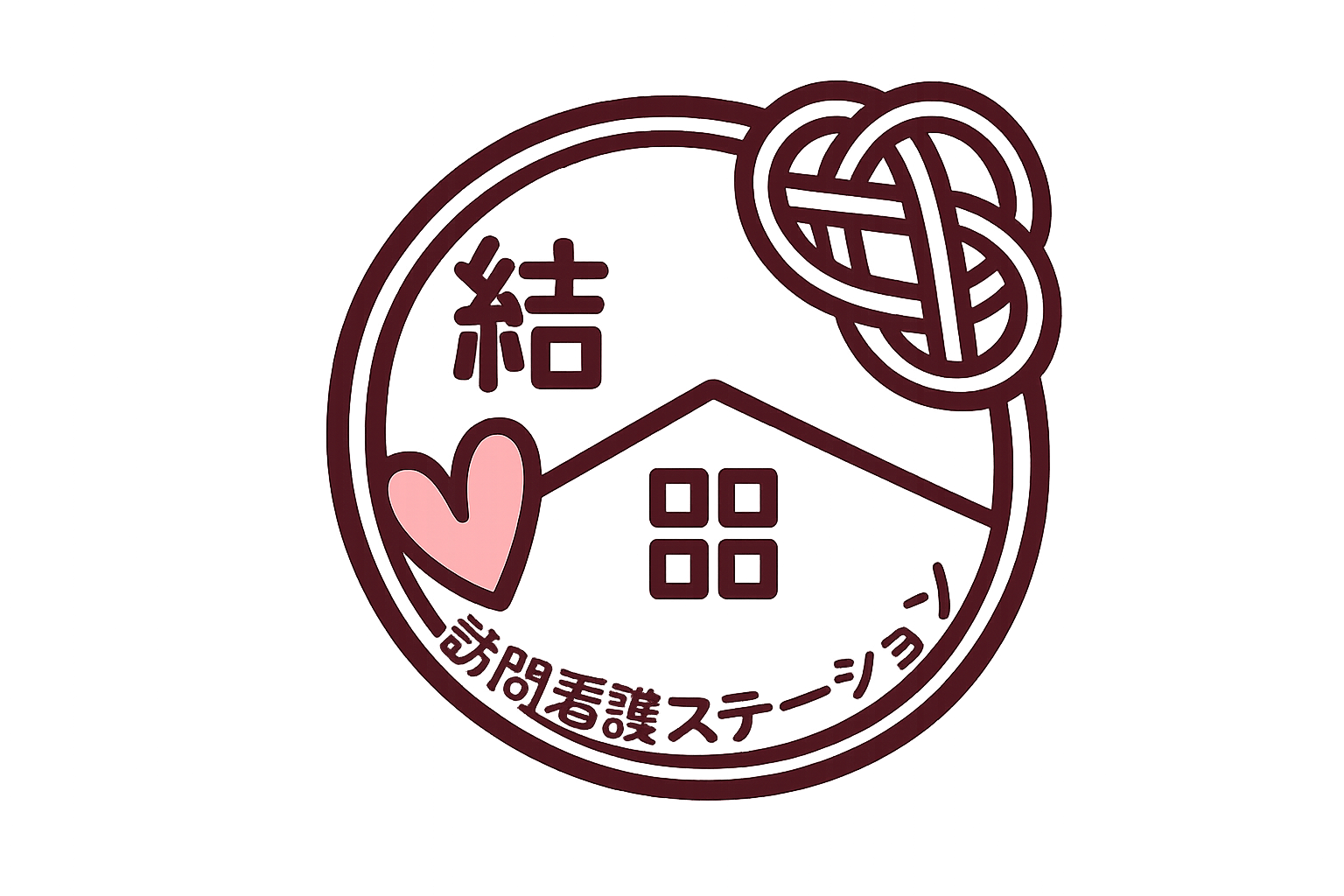 結訪問看護ステーション